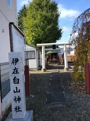 伊在白山神社(宮城県)