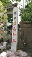 海南神社のその他建物