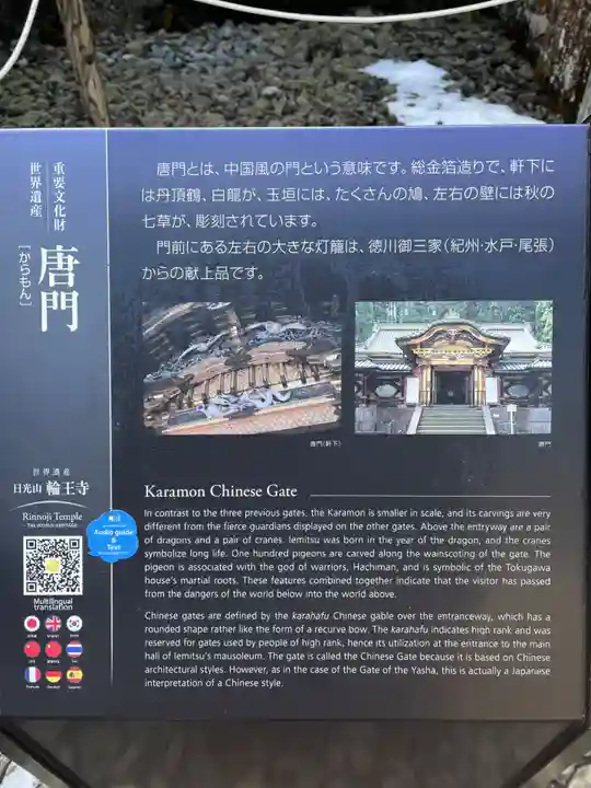 日光山輪王寺 大猷院(栃木県)