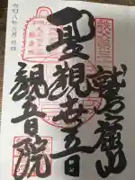 観音院(埼玉県)