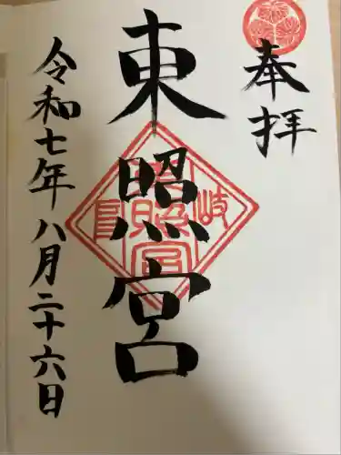 岐阜東照宮(岐阜県)