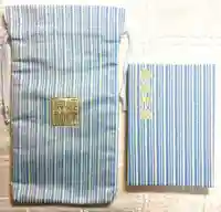 焼津神社の御朱印帳