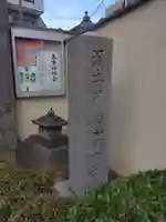 還国寺(東京都)