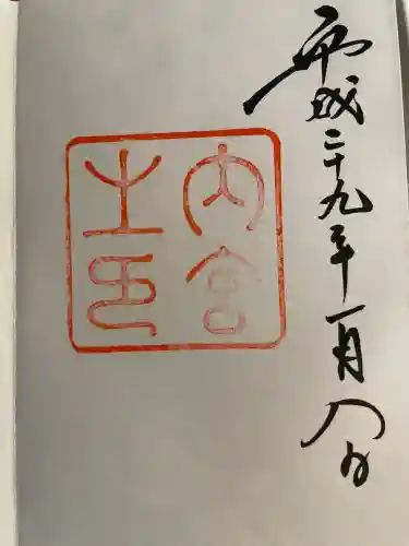 伊勢神宮内宮（皇大神宮）(三重県)