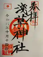 浅草神社(東京都)