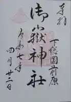 前原御嶽神社(千葉県)