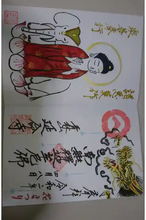 延命寺 花まつり限定御朱印です!