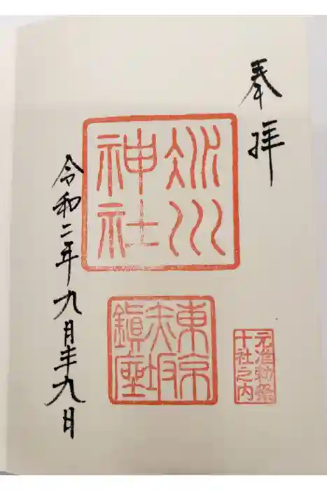赤坂氷川神社の御朱印