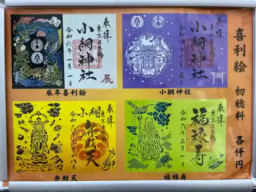 小網神社(東京都)