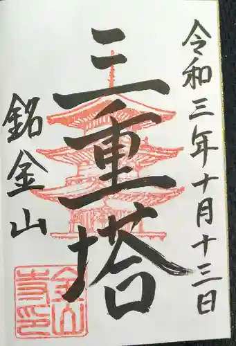金山寺の御朱印