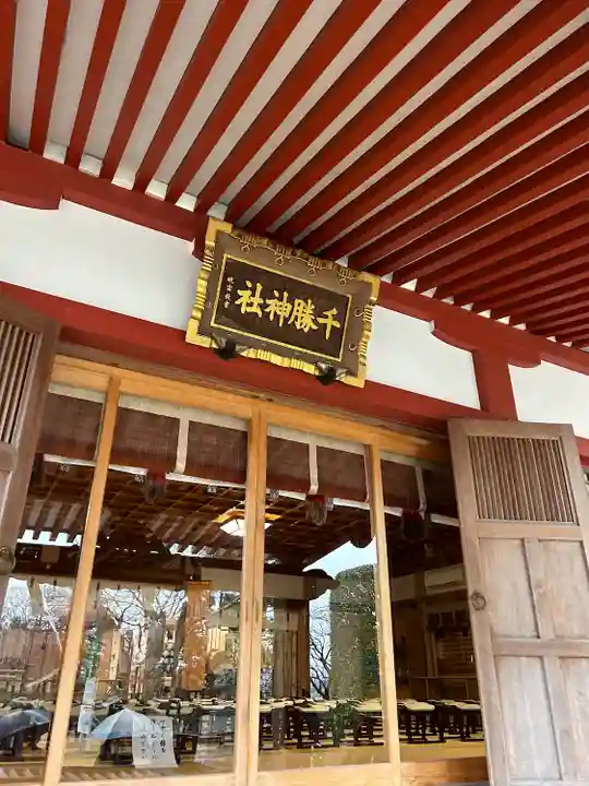 千勝神社(茨城県)