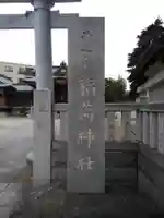 西之宮稲荷神社(東京都)