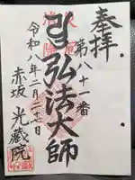 光藏院(東京都)