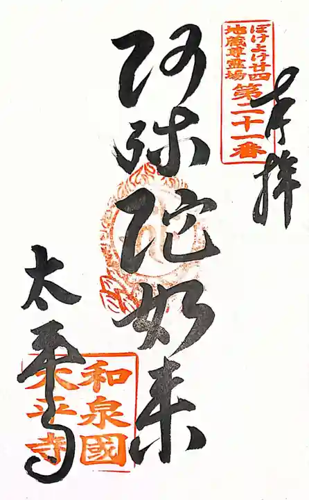 太平寺(大阪府)