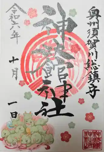 神炊館神社 ⁂奥州須賀川総鎮守⁂(福島県)