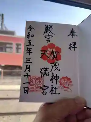 賀茂神社天満宮(鳥取県)