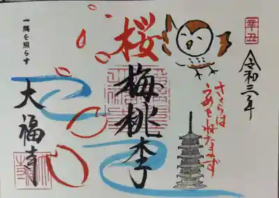 朱印帳に書かれてます
