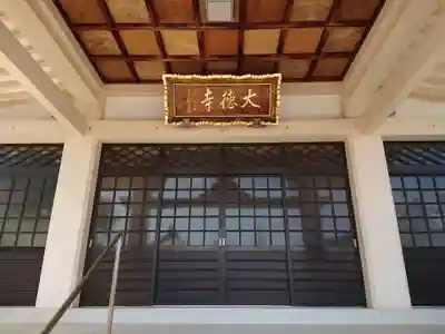 大徳寺のその他建物