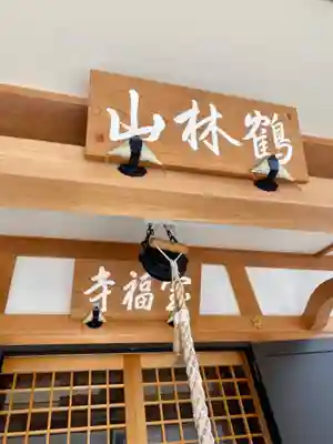 宝福寺の本殿・本堂