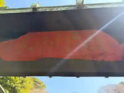 常栄寺の{uncategorized: "未分類", other: "その他", undefined: "問題あり", building: "その他建物", grave: "お墓", sacred_gate: "鳥居", guardian: "狛犬", statue: "像", buddha: "仏像", history: "歴史", nature: "自然", garden: "庭園", animal: "動物", pagoda: "塔", temizu: "手水舎", mountain_gate: "山門・神門", sanctuary: "本殿・本堂", subordinate: "末社・摂社", art: "芸術", scenery: "景色", jizo: "地蔵", ema: "絵馬", goshuin: "御朱印", omikuji: "おみくじ", items: "授与品その他", amulet: "お守り", goshuincho: "御朱印帳", eats: "食事", festival: "お祭り", votive_dance: "神楽", shichigosan: "七五三参", wedding: "結婚式", experience: "体験その他", initially: "初詣", around: "周辺", anti_infection: "感染症対策"}