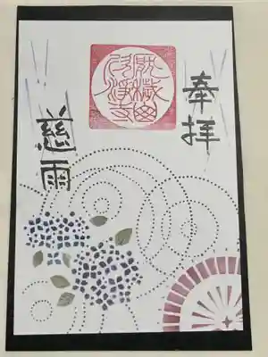 欣浄寺(三重県)