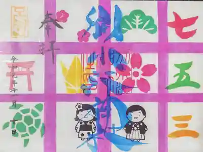 七五三の楽しい御朱印(´・ω・｀)