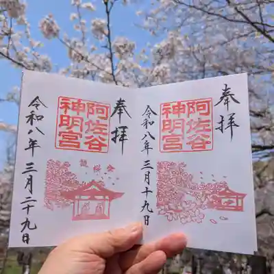 右は3/14～3/27、左は3/28～29の観桜会の2日間限定の御朱印です。