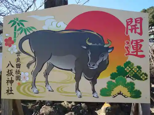 八坂神社の絵馬