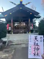 西台天祖神社(東京都)