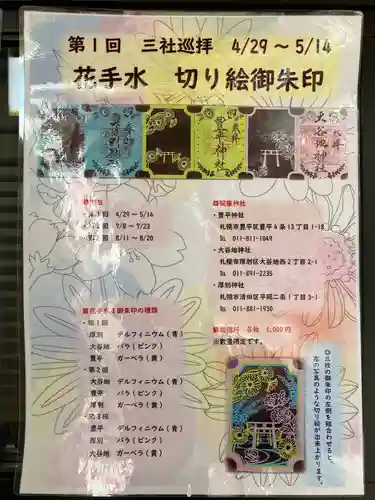 厚別神社(北海道)