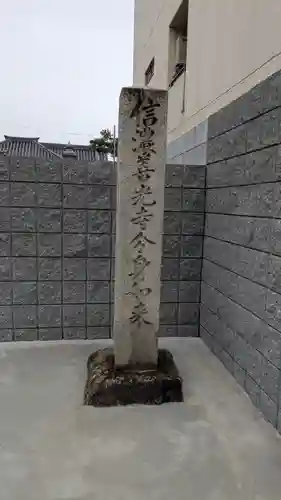 来迎堂 新善光寺(京都府)