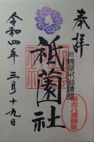 八雲神社(栃木県)