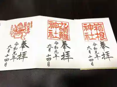 箱根神社(神奈川県)