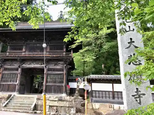 大悲願寺の山門