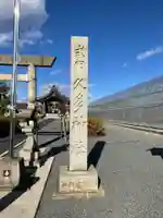 久多神社(東畑)(愛知県)