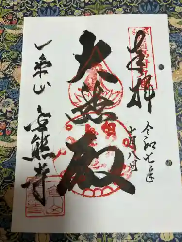 金熊寺(大阪府)