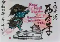 西方寺の御朱印