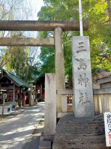 三島神社(東京都)
