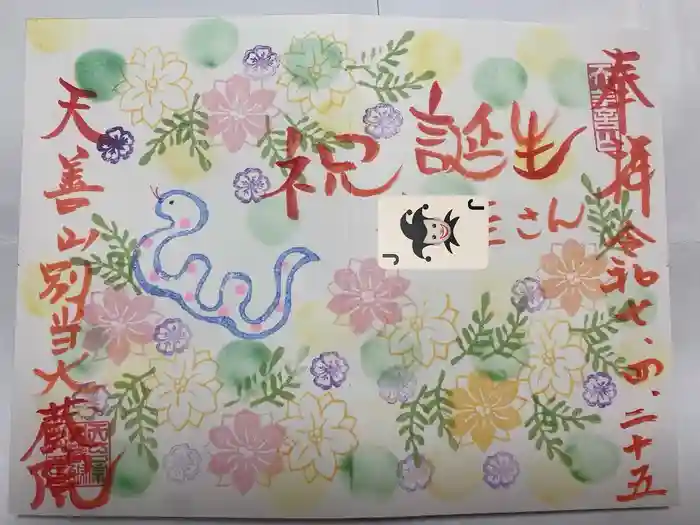 大蔵院の御朱印