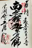 雲洞庵(新潟県)