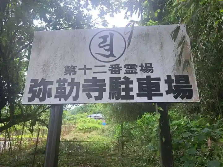 弥勒寺(大分県)