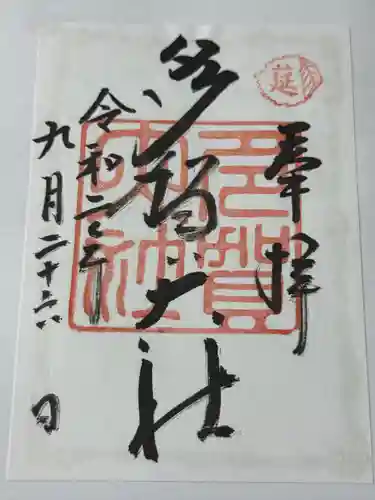 多賀大社(滋賀県)