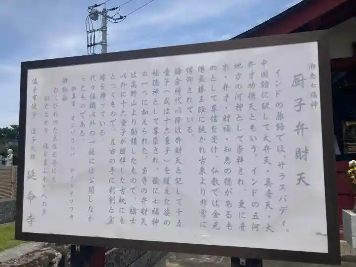 延命寺(逗子大師延命寺)(神奈川県)