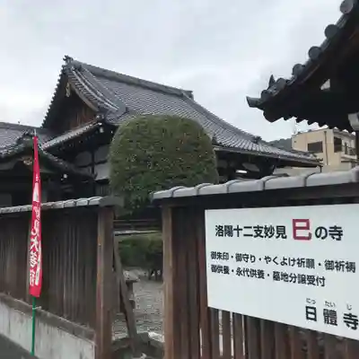 日體寺のその他建物