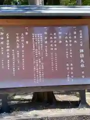 諏訪大社下社秋宮の歴史