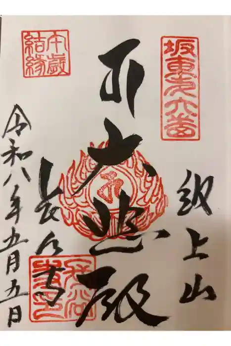 長谷寺の御朱印