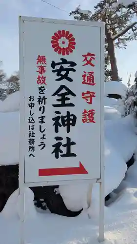 北鎮安全神社のその他建物