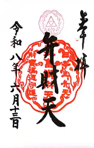 江島神社の御朱印