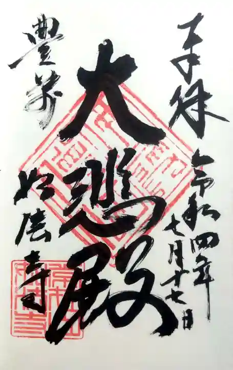 如法寺(福岡県)