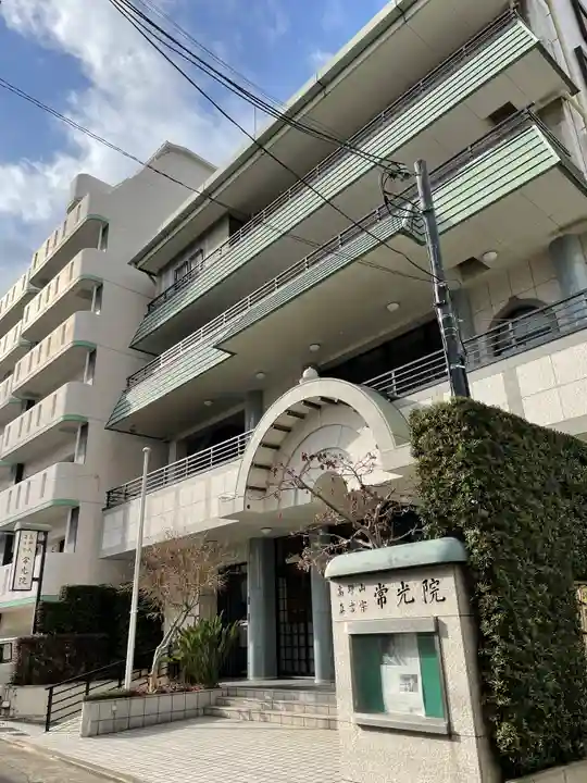 常光院の本殿・本堂